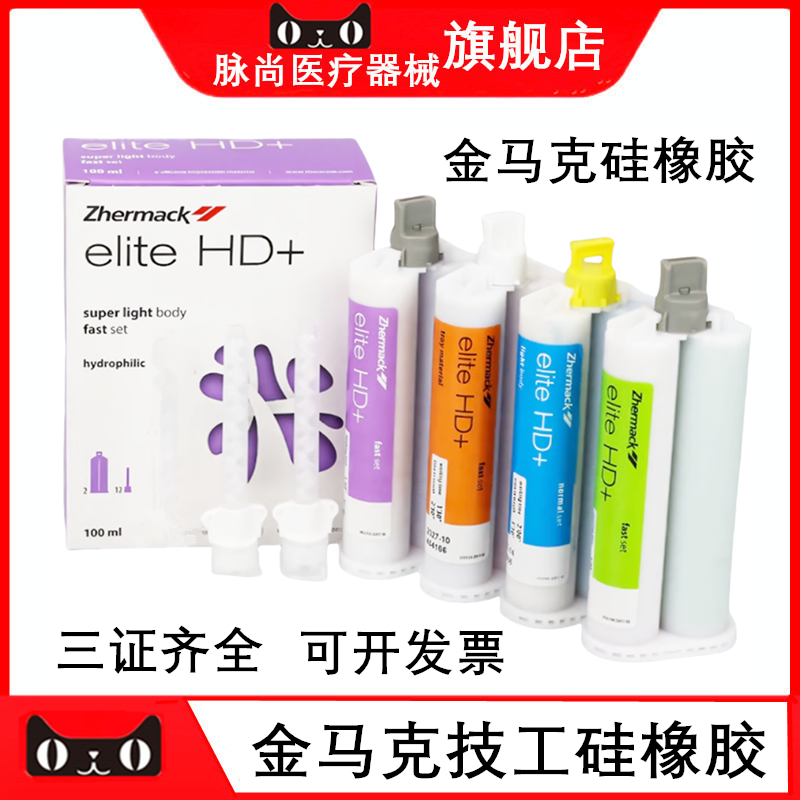 牙科超轻体超流体口腔印模硅橡胶取模硅胶金马克边缘整塑咬合记录