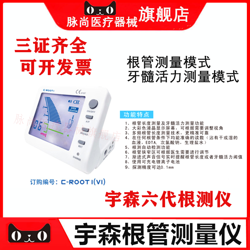 宇森6代根管测量仪牙髓测试