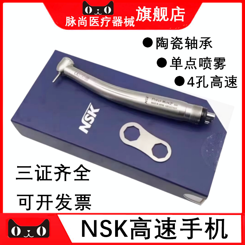 NSK高速手机Max2RM4