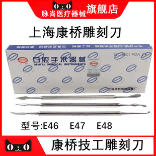 齿科口腔器械 上海康桥技工蜡型雕刻刀 雕刻刀 技工蜡刀