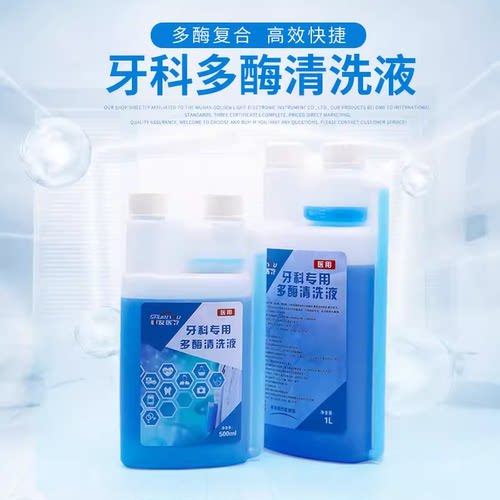帅友多酶清洗液口腔科器械冲洗剂