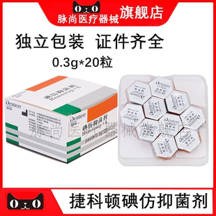 牙科捷科顿俄罗斯碘仿抑菌剂凝胶止血海绵口腔可吸收止血海绵齿科