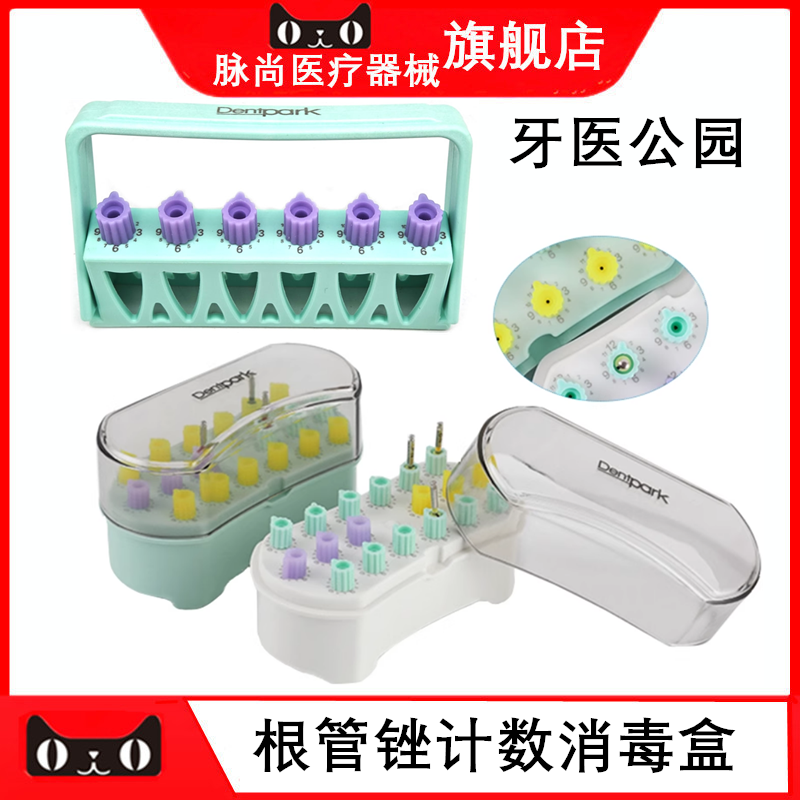 牙科根管锉架计数器消毒盒