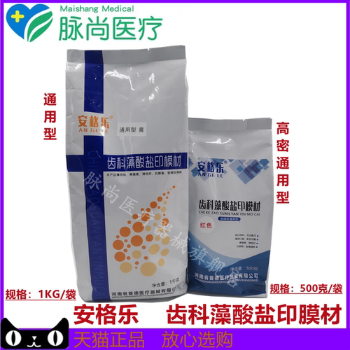 牙科材料安格乐藻酸盐烤瓷黄色