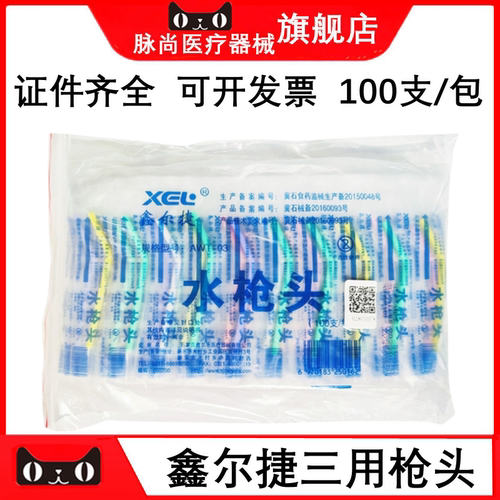 鑫尔捷一次性水枪头三用枪头