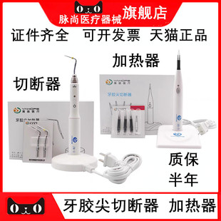 齿科器械 雅皓牙胶尖加热器 桂林雅皓切断器 牙胶尖熔断加热笔
