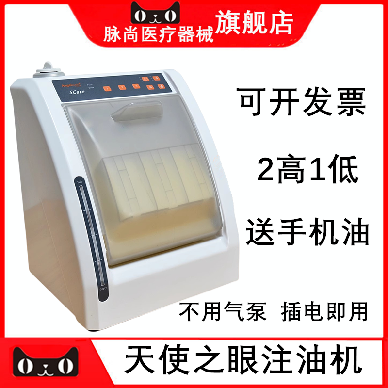 天使之眼山月牙科手机注油机
