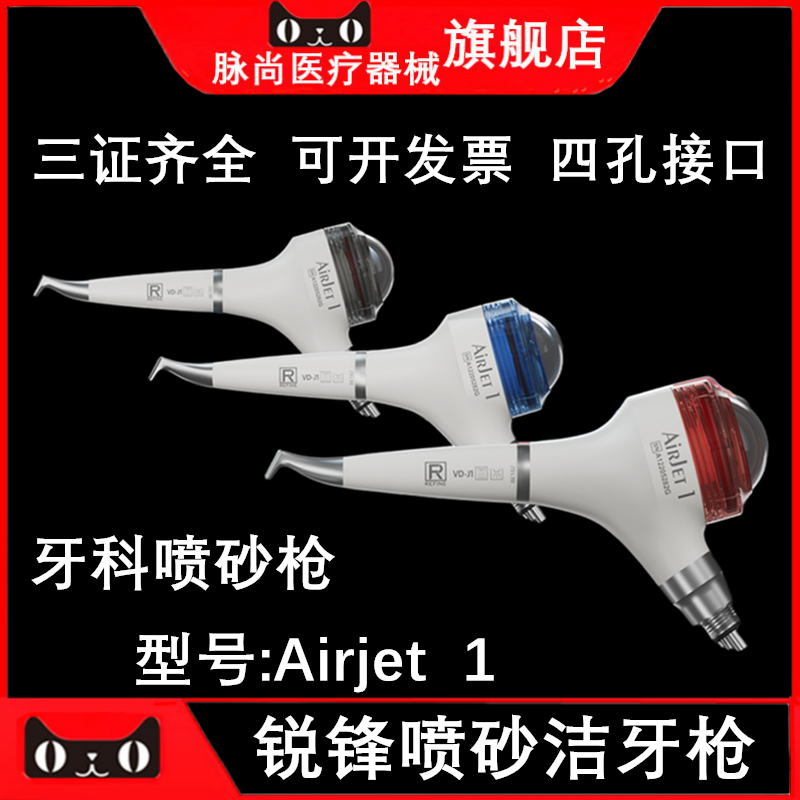 锐锋喷砂洁牙手机4孔喷砂枪