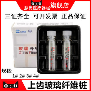 牙科上齿玻璃纤维桩 口腔齿科根桩修复纤维桩 桩核冠材料1盒10支