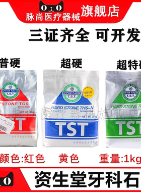 牙科材料台湾资生堂超硬石膏口腔TST石膏THS-S正品N级S级黄色包邮