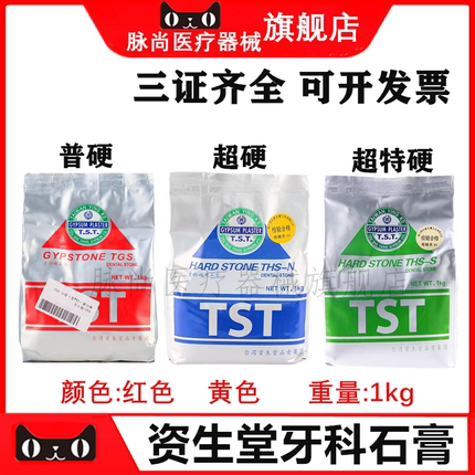 牙科材料台湾资生堂超硬石膏口腔TST石膏THS-S正品N级S级黄色包邮