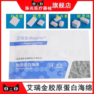 胶原塞 止血海绵 牙科材料艾瑞金湃生 胶原蛋白海绵 止血骨粉骨膜
