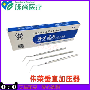 牙科上海伟荣根管充填器 侧压针 垂直加压器 侧压器 侧方加压伟荣