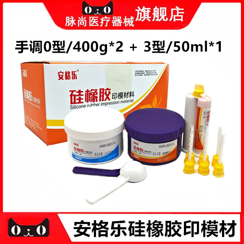 安格乐硅橡胶牙科硅橡胶印模材料安格乐加聚型硅橡胶印模材料正品