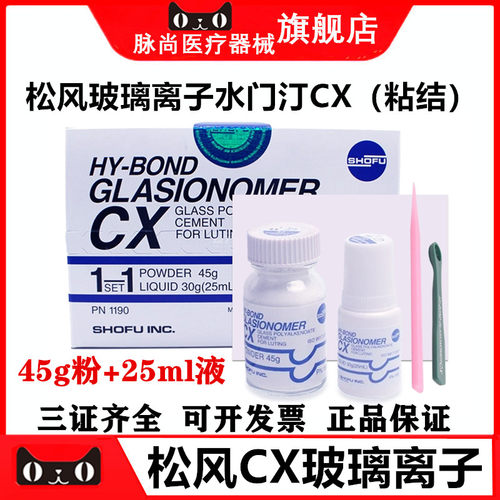 牙科松风CX玻璃离子水门汀牙科粘结边缘封闭正畸托槽粘接型