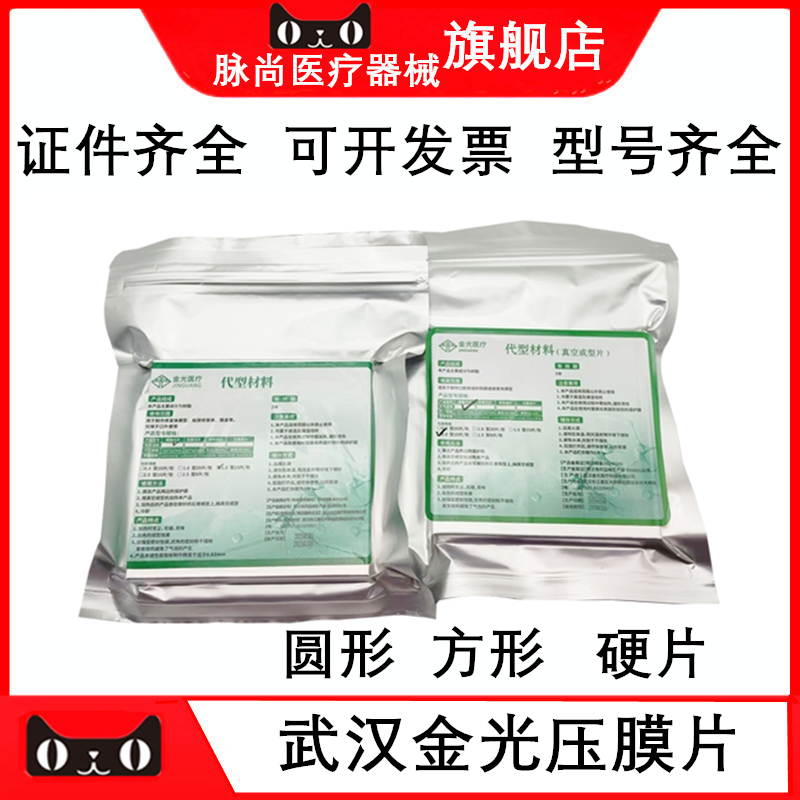 牙科压膜片齿科成型机膜片口腔正畸保持器片成型片无气泡包邮