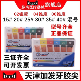 天津加发牙胶尖02 04 06大锥度牙胶尖纸尖牙科口腔材料包邮