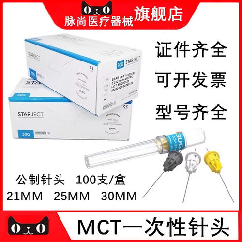 韩国麦斯特针头一次性必兰针头