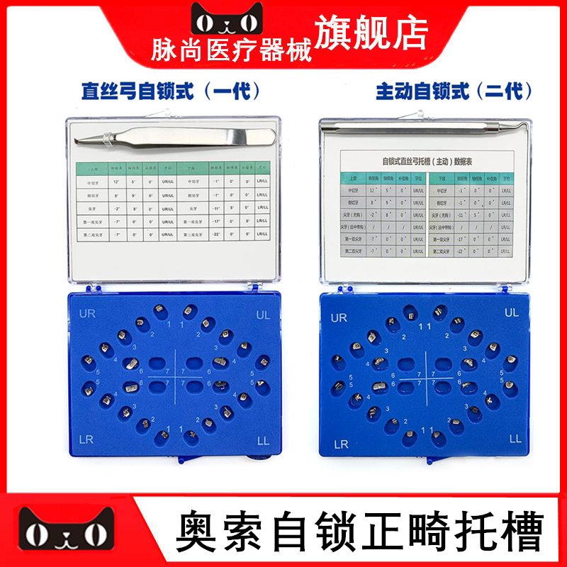 牙科口腔奥索正畸自锁托槽