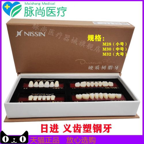 口腔日进塑钢牙树脂牙烤瓷牙假牙