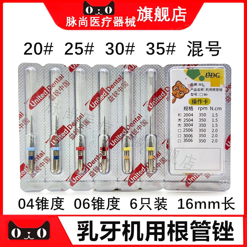 机用乳牙根管锉儿童机用锉