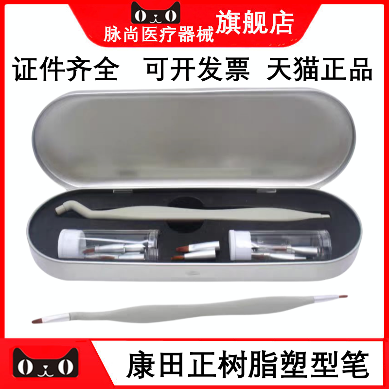 牙科用毛刷 康田正树脂塑型笔 树脂美学修复笔 树脂刷 口腔美塑笔