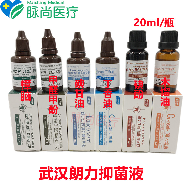 牙科朗力碘酚溶液甲醛甲酚FC