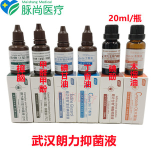 牙科朗力碘酚溶液甲醛甲酚FC木榴油樟脑苯酚CP丁香油碘甘油抑菌液