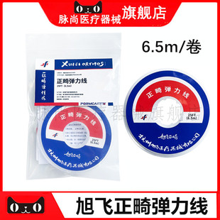 牙科正畸弹力线旭飞奥美科柯帝夫正畸弹力线牵引透明结扎弹力线全