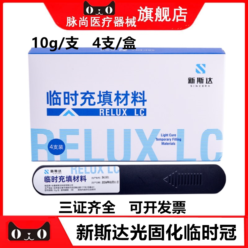 新斯达光固化临时冠40g