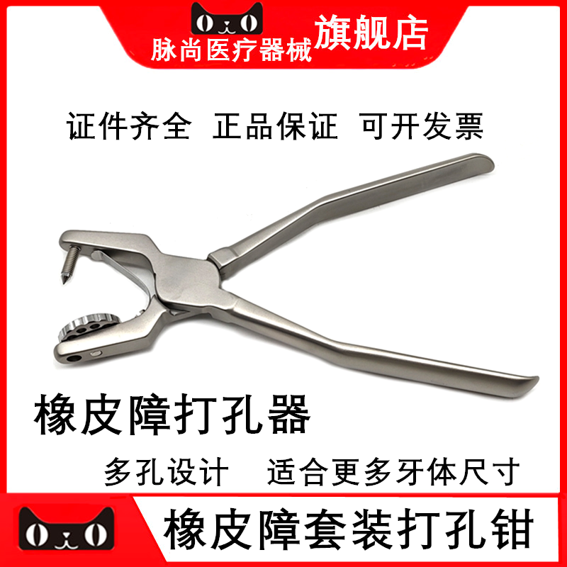 康田正橡皮障打孔器RD04