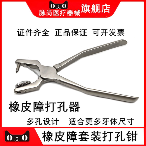 康田正橡皮障打孔器RD04