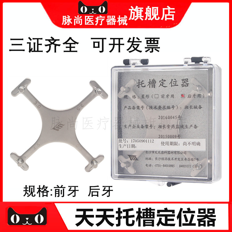 长沙天天星型托槽定位器