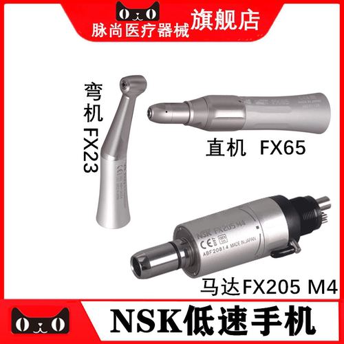 NSK低速手机直机弯机马达