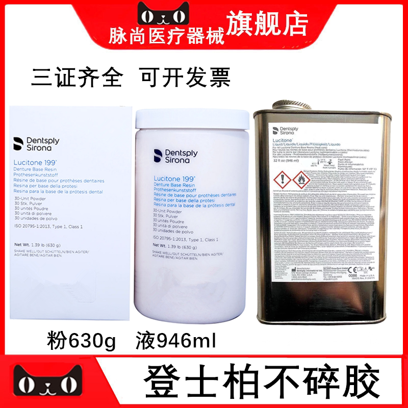 牙科登士柏基托树脂义齿