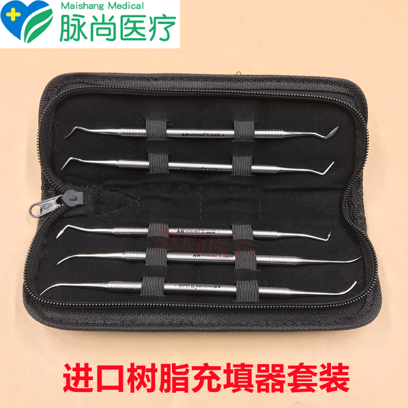 牙科器械正品AR树脂充填器套装 美学套装树脂 双头充填器调刀套装