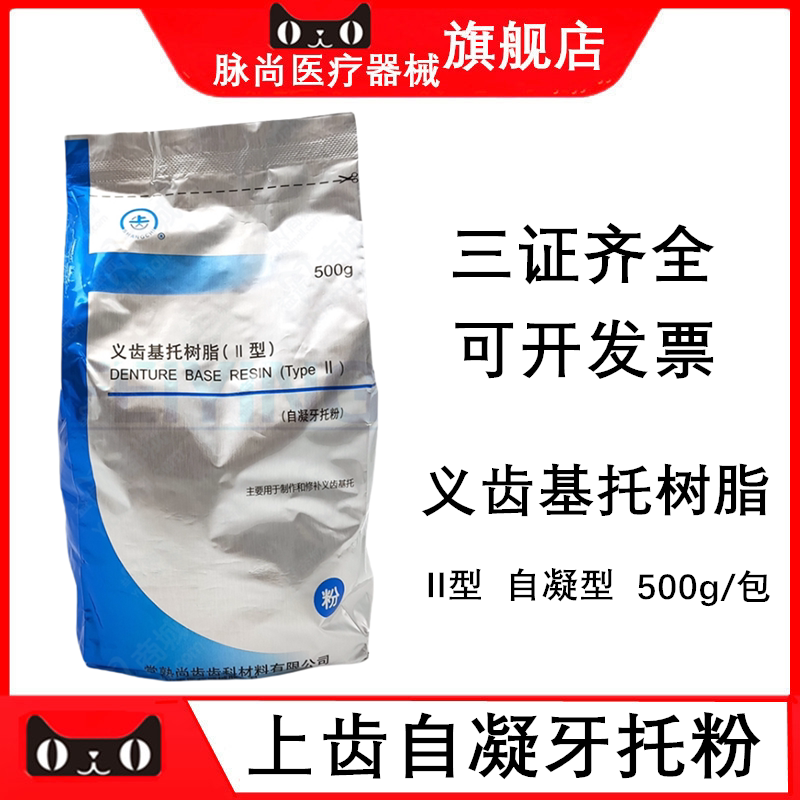 尚齿常熟上齿自凝牙托粉基托树脂