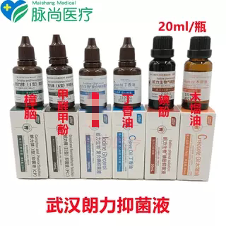牙科朗力碘酚溶液甲醛甲酚FC木榴油樟脑苯酚CP丁香油复合碘抑菌液