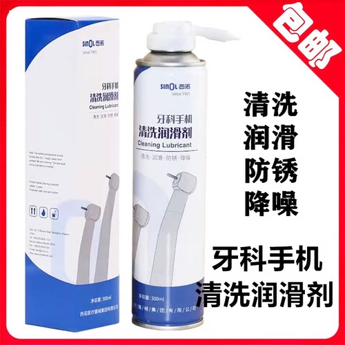 西北牙科手机清洗润滑剂多易