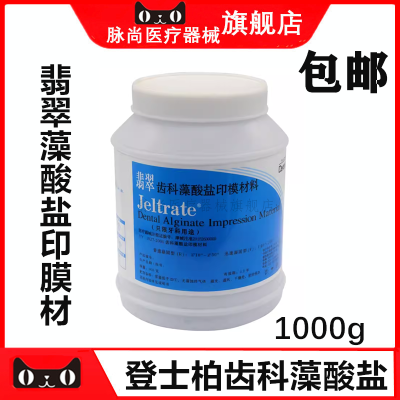 牙科翡翠印模材 登士柏翡翠桶装藻酸盐印膜材齿科义齿印模材 正品