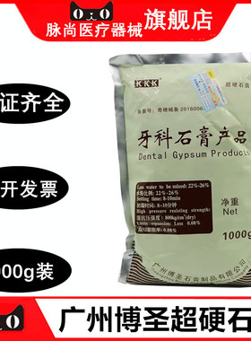 牙科超硬石膏齿科材料口腔耗材广州kkk超硬石膏粉淡黄色红色包邮