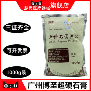 牙科超硬石膏齿科材料口腔耗材广州kkk超硬石膏粉淡黄色红色包邮