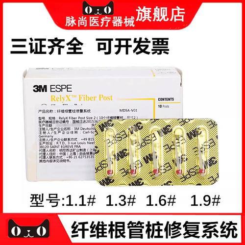 牙科3M/ESPE纤维桩纤维根管桩