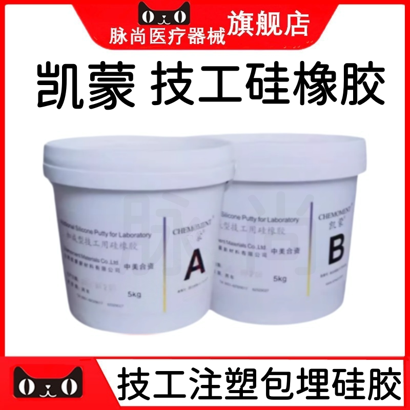 牙科凯蒙技工硅橡胶博锐技工硅橡胶技工注塑包埋硅橡胶全口注塑粉