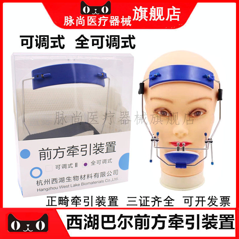 西湖巴尔全可调牵引装置