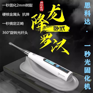 牙科 CICADA思科达LED 卧式一秒光固化机 金属头抗摔防跌 1秒固化