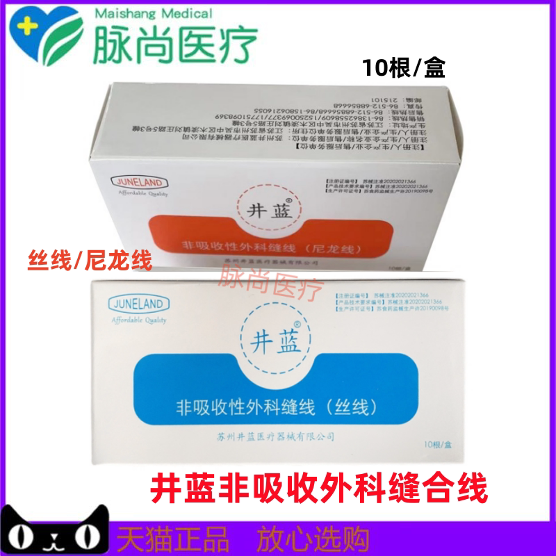 牙科材料 井蓝不可吸收尼龙缝合针线 丝线倒三角角针10根/盒 正品