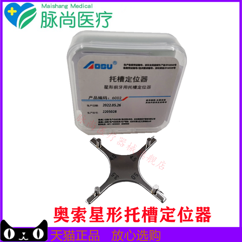 牙科奥索正畸星形托槽定位器星形前牙用托槽定位器十字定位器