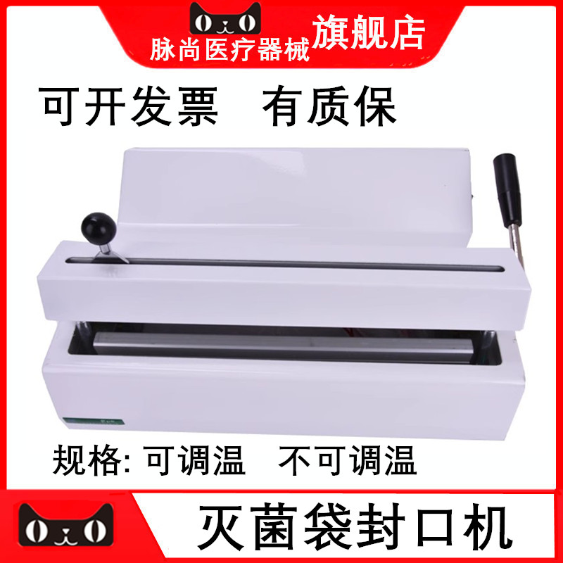 牙科封口机口腔灭菌袋封口机
