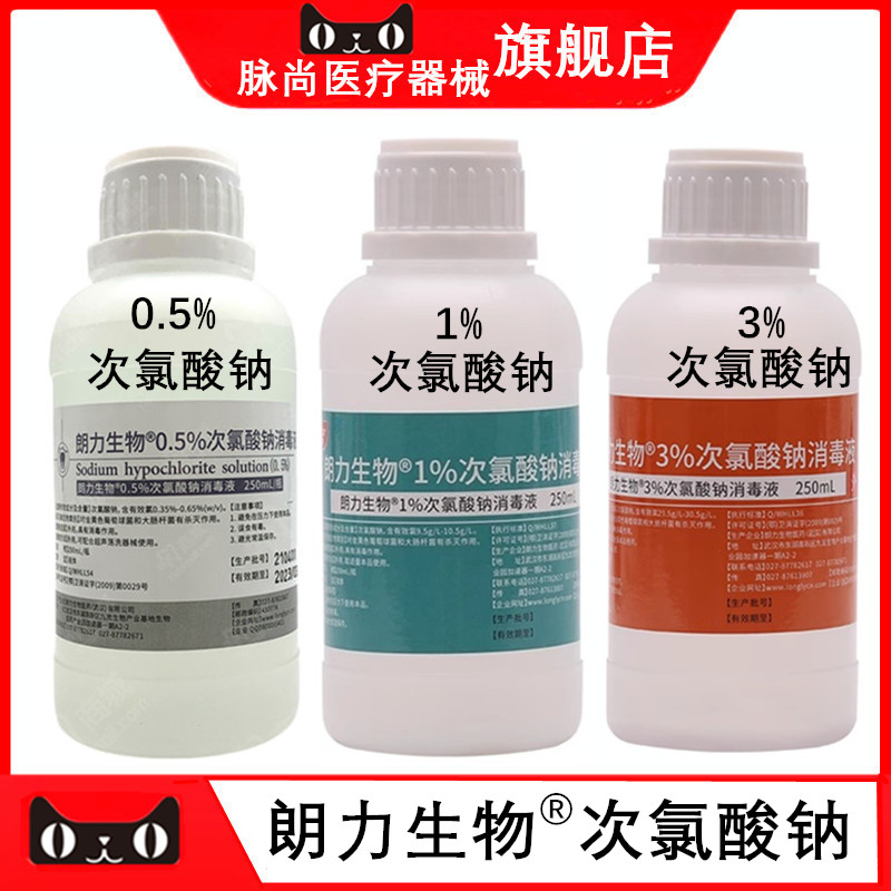 朗力武汉生物次氯酸钠根管冲洗液